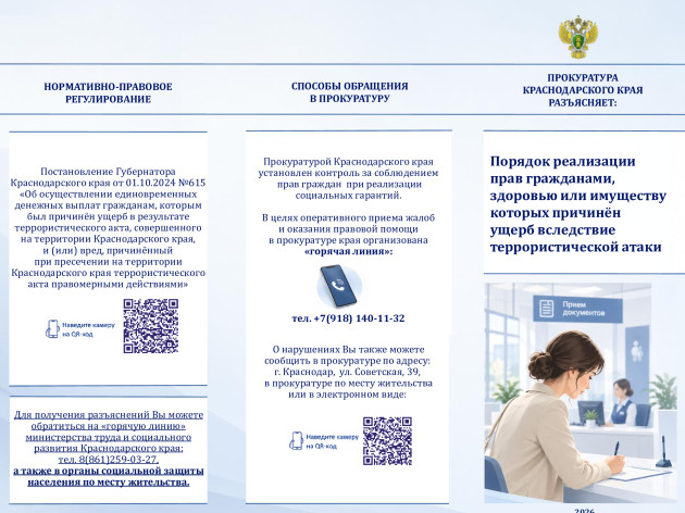 Памятка гражданам о мерах государственной поддержки при террористических атаках вследствие которых причинён ущерб имуществу